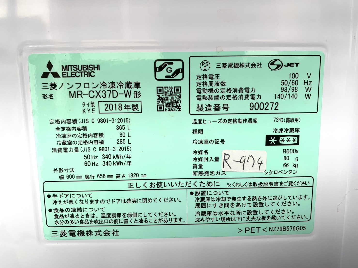 三菱（MITSUBISHI）　三菱ノンフロン冷凍冷蔵庫　MR-CX37D-W　365L　2018年製 - 5